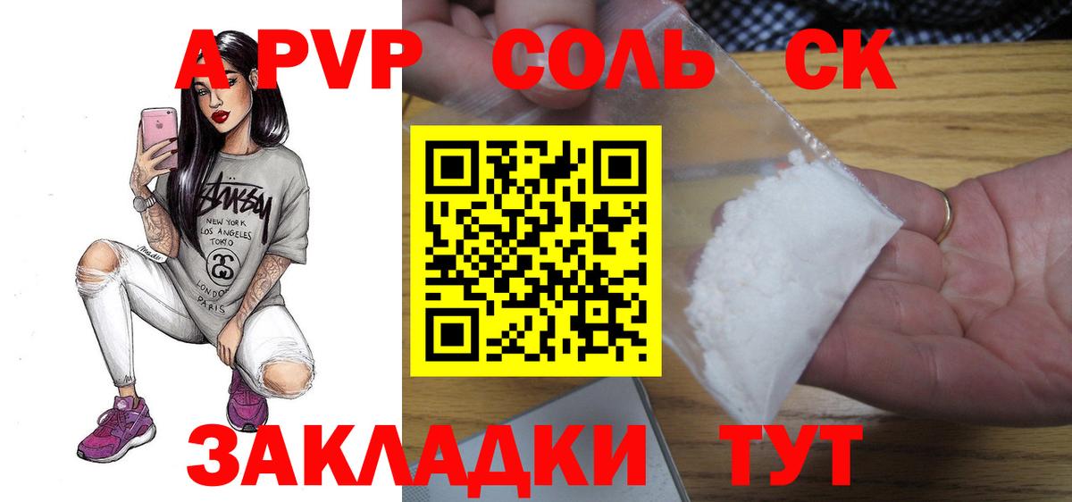 Новоалександровск  Альфа ПВП кристаллы  где найти   Вход с VPN  Alpha-PVP СК КРИС 