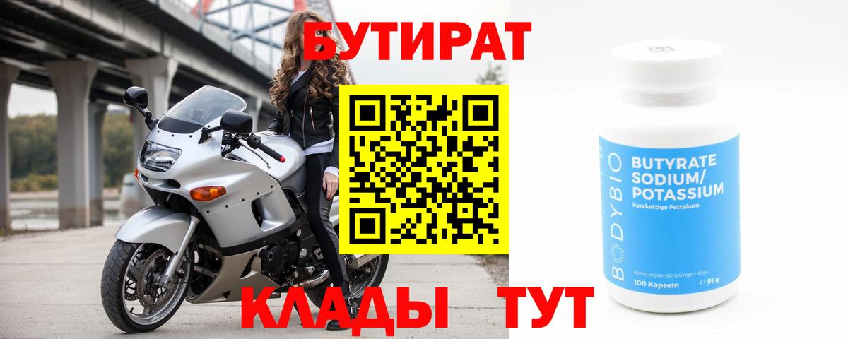 БУТИРАТ  Бутират бутик  Вход с VPN  Новоалександровск 