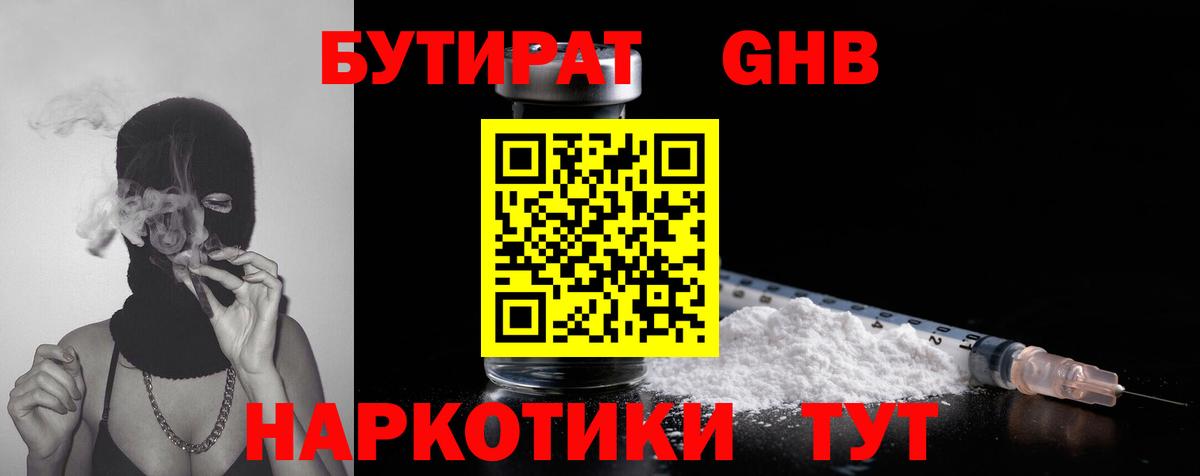 Бутират жидкий экстази Новоалександровск