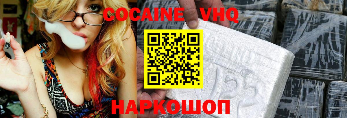 КОКАИН Columbia  COCAIN VHQ  КОКАИН  Новоалександровск  Вход с VPN 