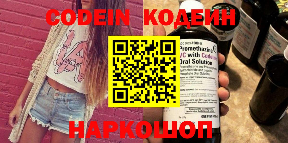 Новоалександровск  Codein Purple Drank  Вход с VPN 