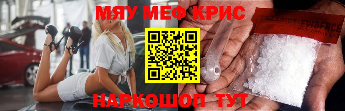 МЯУ-МЯУ мяу мяу  Меф VHQ  Меф  Новоалександровск  Вход с VPN 